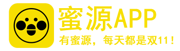 蜜源邀请码999333[推荐]